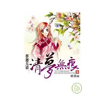 夢迴大清:清夢無痕2