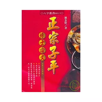 正宗子平:博士論文