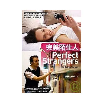 完美陌生人