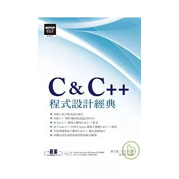 C & C++程式設計經典(附光碟)