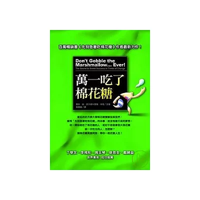 萬一吃了棉花糖