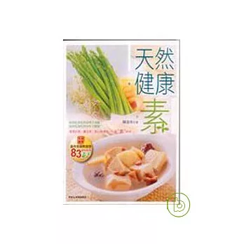 天然.健康.素