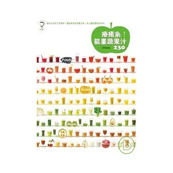療癒系!能量蔬果汁230