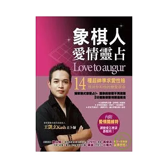 象棋人愛情靈占- 14種超神準求愛性格