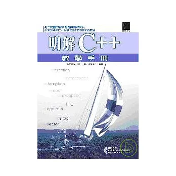 明解C++教學手冊