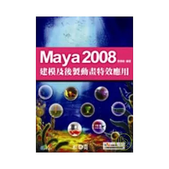 Maya 2008建模及後製動畫特效應用(附光碟)