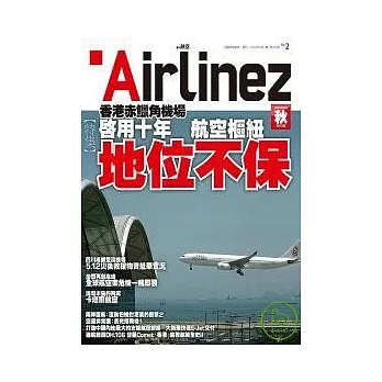AIRLINEZ’08年秋-試刊2號