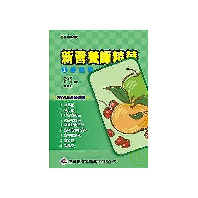 新營養師精華(一)營養學(九版)