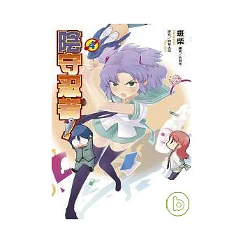 陰守忍者!(04)