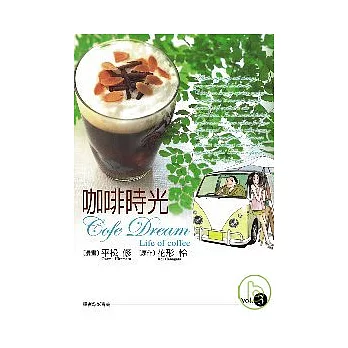 咖啡時光(03)