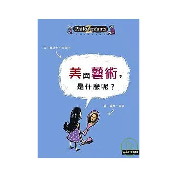 美與藝術,是什麼呢?