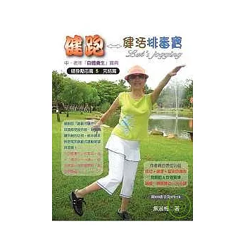 健跑—健活排毒寶（DVD＋MP3有聲書）