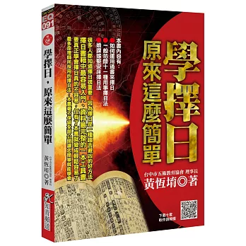 學擇日,原來這麼簡單(附光碟)