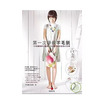 第一次學做羊毛氈:10分鐘做好小飾品,3小時完成包包和小玩偶
