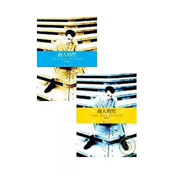 商人的咒(套書上、下2冊)