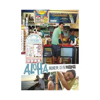 ALOHA!正在夏威夷