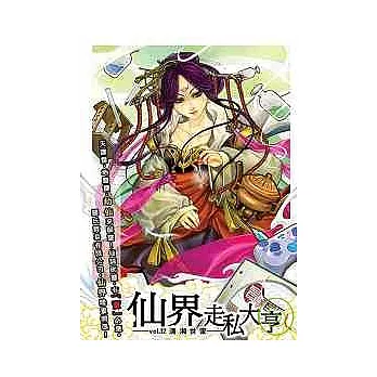 仙界走私大亨12