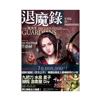 退魔錄—世界篇(卷一)賽赫邁特的憤怒