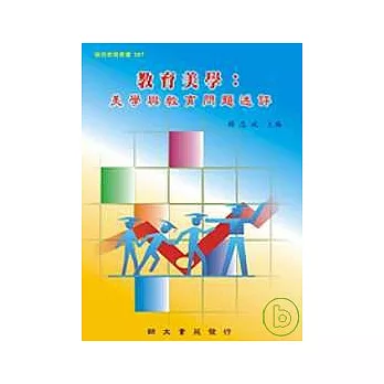 教育美學:美學與教育問題述評