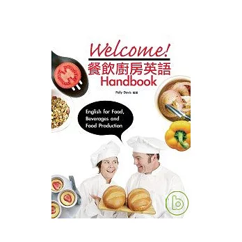 Welcome! 餐飲廚房英語 Handbook (50k+2MP3)