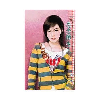 極品安家之五 念念陌生人