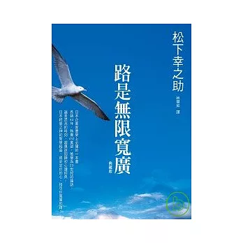 路是無限寬廣