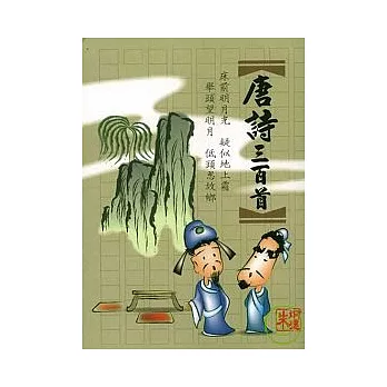 唐詩三百首
