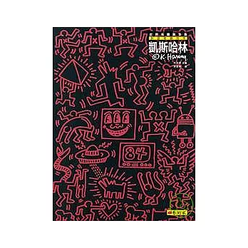 新普普藝術家:凱斯.哈林