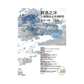 群島之洋:人類學的大洋洲研究