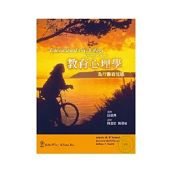 教育心理學:為行動而反思