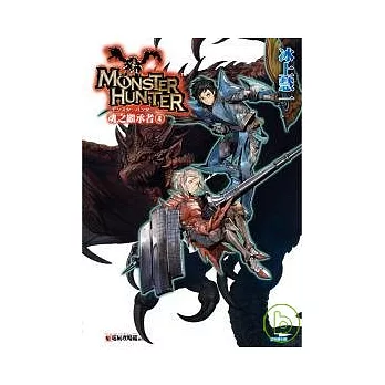 魔物獵人:魂之繼承者4