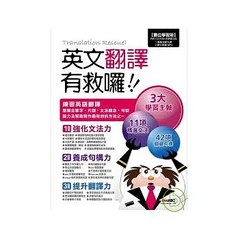 英文翻譯有救囉!!【互動光碟:書+1片電腦互動光碟(含朗讀 MP3)】