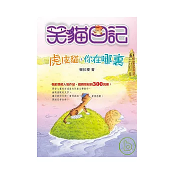 虎皮貓,你在哪裡