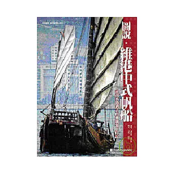 圖說.維港中式帆船