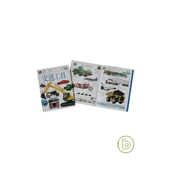 我的大書 交通工具