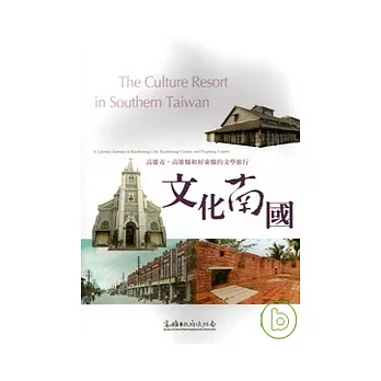 文化南國  The Culture Resort in Southern Taiwan