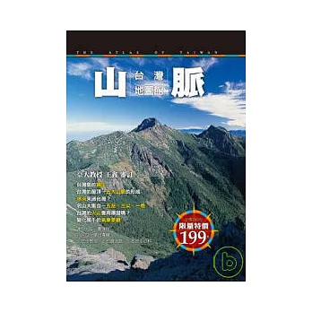 台灣地圖館.山脈