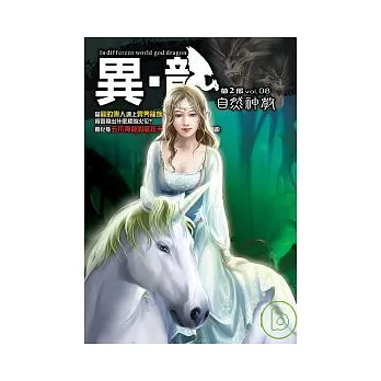 異.龍第二部(8)