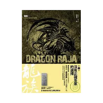龍族(第十一部) 沒有正確答案的選擇