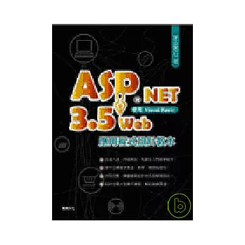 ASP.NET 3.5 Web應用程式設計教本:使用Visual Basic