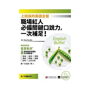 上班族的英語全餐:職場紅人必備關鍵口說力,一次補足!(1書+1MP3)