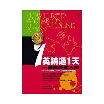 1英鎊過1天:一個意外的人生