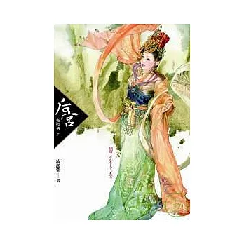 后宮:甄嬛傳II