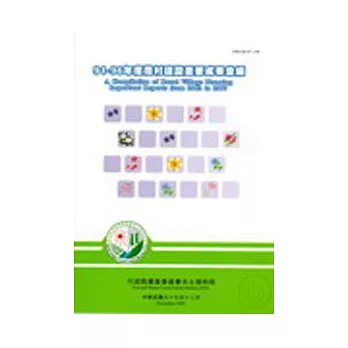 91-96年度農村建設重要成果彙編