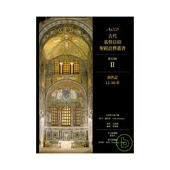 ACCS:創世紀1250章