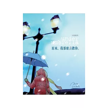 原來,我那麼喜歡你