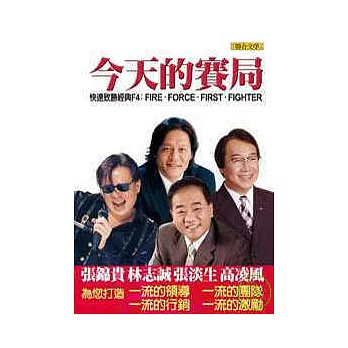 今天的賽局:快速致勝經典F4:Fire.Force.First.Fighter