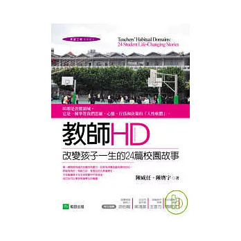 教師HD:改變孩子一生的24篇校園故事