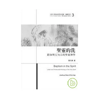 聖靈的洗