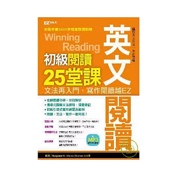 英文閱讀 初級閱讀25堂課:建立用英文思考的閱讀方式(書+1MP3)